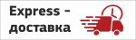 Экспресс-доставка в Express-Шина